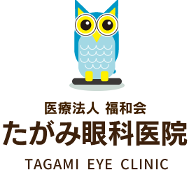 医療法人社団　高井眼科医院　TAKAI EYE CLINIC